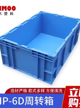塑料箱HP-6D欧标物流箱650*435*260塑料周转箱蓝色物流货运中转箱