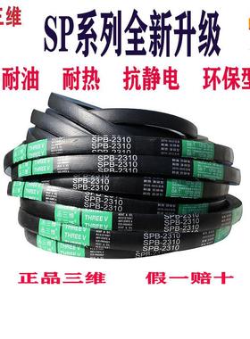 三维窄V三角带SPB2522SPB2530SPB2540SPB2550 SPB2575耐油 抗静电