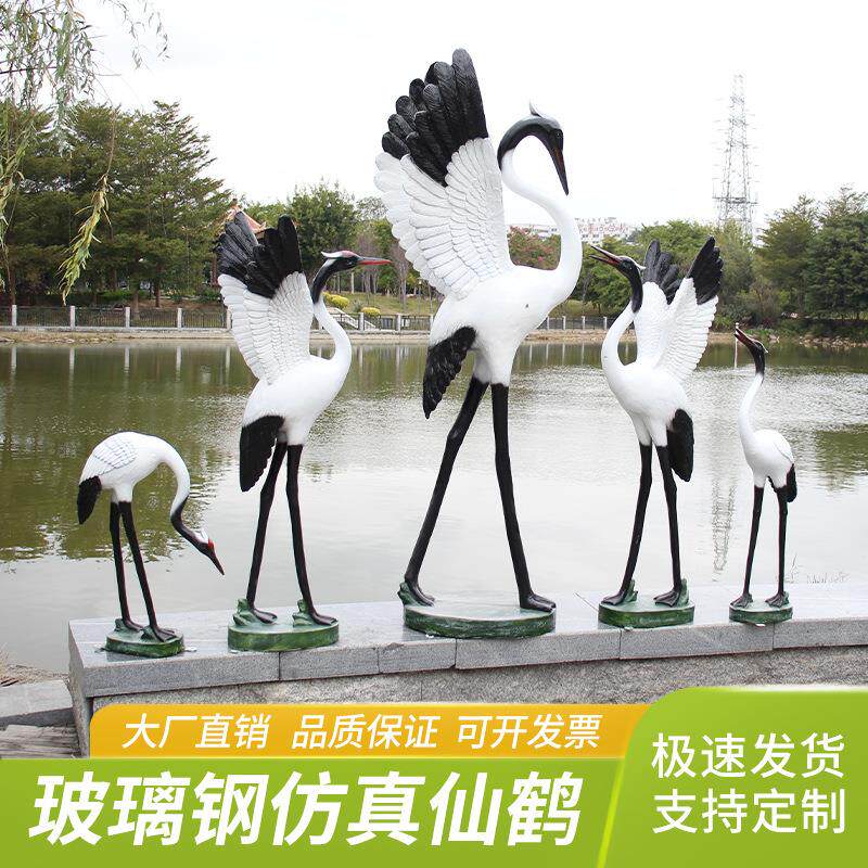 仿真仙鹤丹顶鹤摆件户外景观别墅庭院水池水景装饰玻璃钢雕塑模型