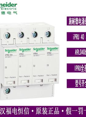 WINGOAL原装浪涌iPRU可插拔式电涌保护器A9L040600 iPRU 40 3P+N