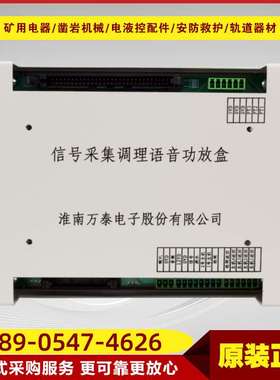 信号采集调理语音功放盒KHP143(A)-Z井下淮南万泰主机