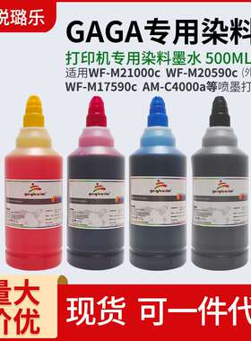 功夫彩复合机GAGA染料墨水C4000 6000 WF-M21000c M20590cC17590c