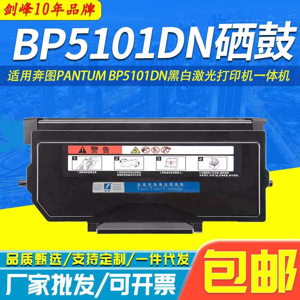 剑峰 适用奔图BP5101DN粉盒 BP5101DN硒鼓TL5101H/X DL5101墨粉盒,3C数码配件,其它配件,淘宝优惠券,粉丝福利购,淘宝优惠卷