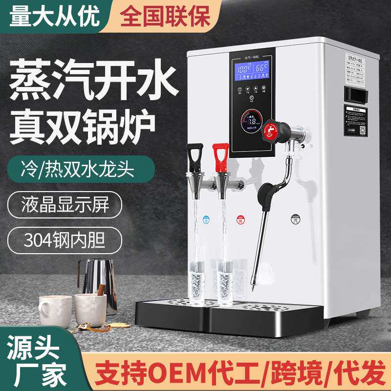 商用奶茶店蒸汽开水一体机全自动冷热水两用奶泡机厂家直批110V