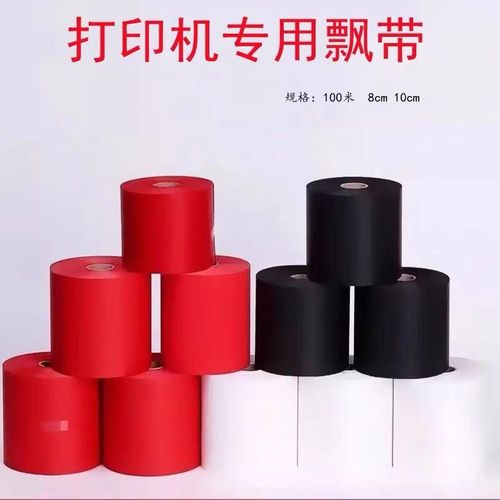 飘带打印机耗材条幅专用飘带开业挽联机专用颜色正一卷100米足米
