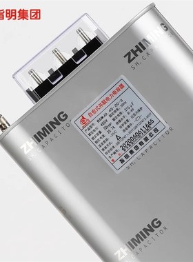 指明集团BSMJ/BCMJ0./0.8/0.5-15-3/1 自愈式并联电力电容器
