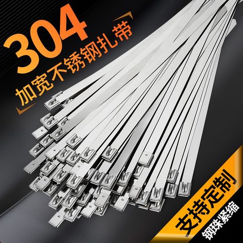 30不锈钢扎带mm加宽加厚自锁式强力卡扣船用固定捆扎绑带抱箍