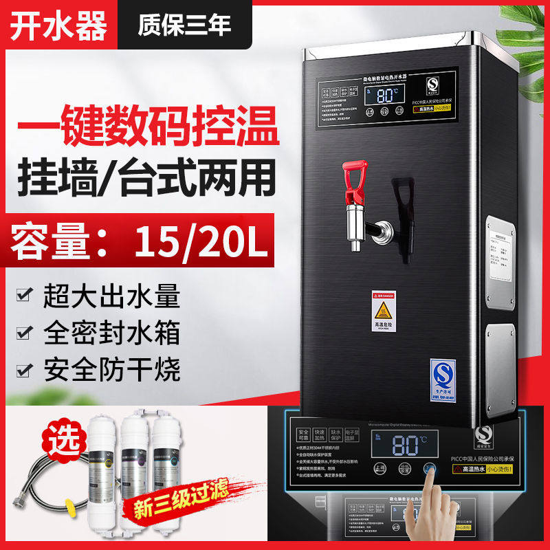 商用电开水机全自动电热开水器大容量烧水器开水箱加热炉,厨房电器,开水机/开水箱/蒸汽奶泡机,淘宝优惠券,粉丝福利购,淘宝优惠卷