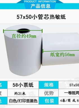 热敏纸收银纸57xmm55 57 58mm 30   0 小卷热敏打印纸