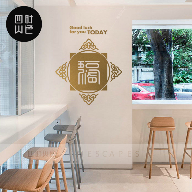 富贵福字五福临门窗花古典墙贴纸节日商场店铺橱窗布置玻璃门贴纸,家居饰品,软装墙贴,淘宝优惠券,粉丝福利购,淘宝优惠卷
