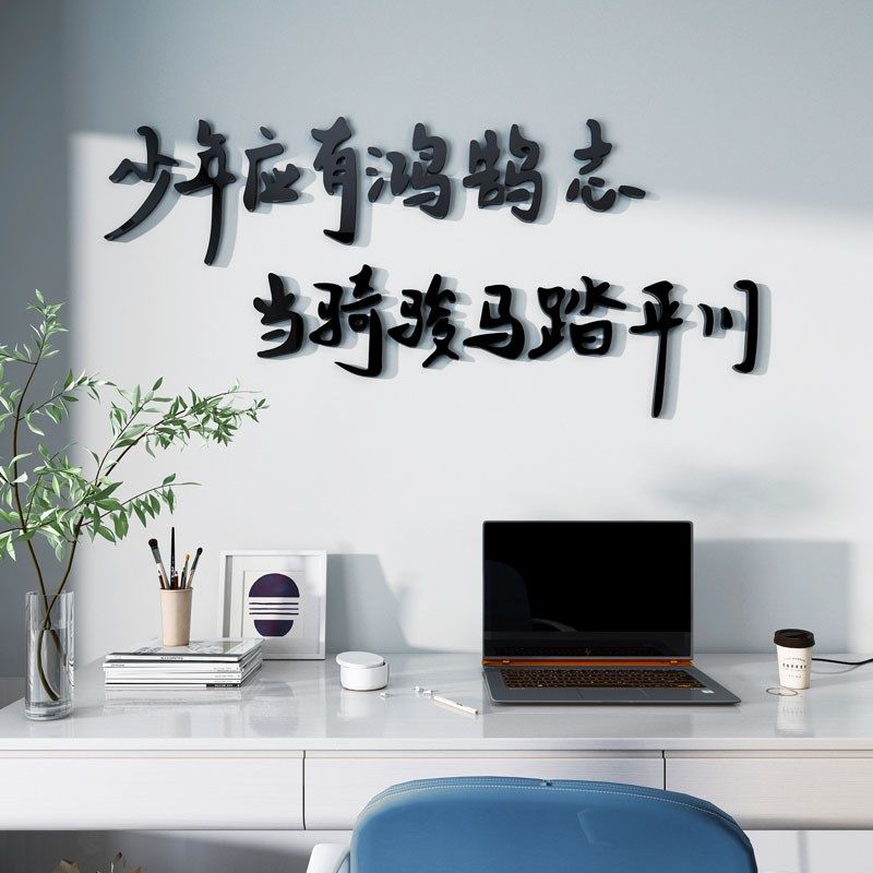 正能量激励文字墙贴纸学习励志标语书桌儿童房间布置学生宿舍装饰,家居饰品,文化墙贴,淘宝优惠券,粉丝福利购,淘宝优惠卷