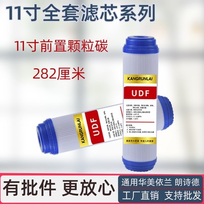 11寸通用滤芯适用于华美倚兰金日前三级滤芯加长一微米PP棉活性炭