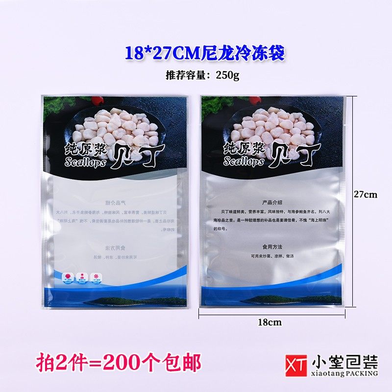 贝丁真空包装袋冻品海鲜冷冻海产品专用光面真空食品袋一斤半斤装,包装,礼品袋/塑料袋,淘宝优惠券,粉丝福利购,淘宝优惠卷