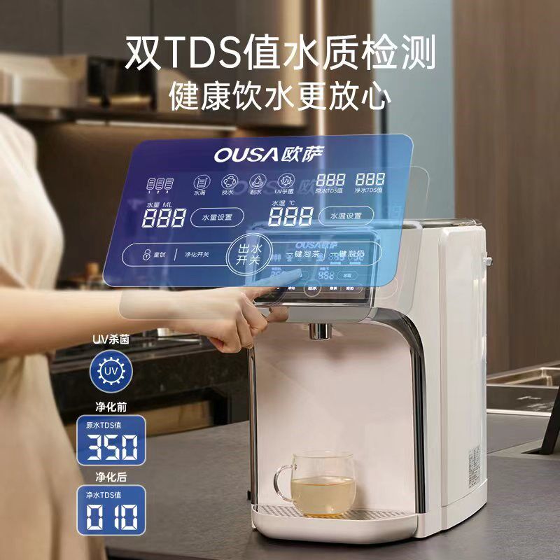 OUS欧萨台式净饮机反渗透净水器速热净饮一体机,厨房电器,台式净饮机,淘宝优惠券,粉丝福利购,淘宝优惠卷