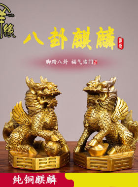 铜麒麟摆件一对纯铜镇宅