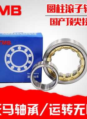 天马TMB轴承N NU NJ RN NUP NF2214 2215 2216 2217 EM C3 4 P5 6