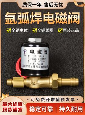 氩弧焊机电磁阀VZ1.5气体阀DC24V/AC220V等离子带扣瑞凌维修配件