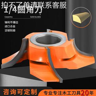 八仙木工刀具非标定制立铣机木工圆角刀修边倒角四分之一圆角刀具