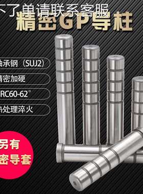 精密五金冲压模精密导柱GP 精密导套GA 盘起导柱SSGOH 导套SSGBH