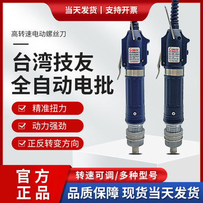 原装CONOS技友牌电批F43