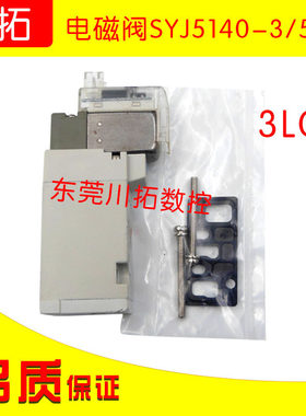 潭兴A轴电磁阀 SMC电磁阀SYJ5140-5LO 24V SYJ5140-3LO  110V正品
