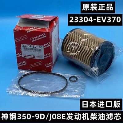 原装神钢350-9D柴油滤芯J