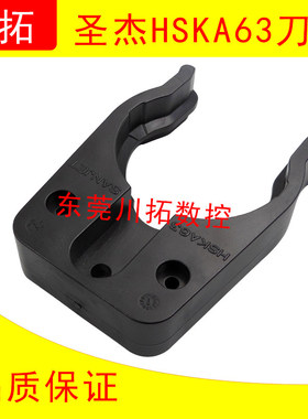 SANJET圣杰HSK63刀库刀夹圣杰HSKA63刀夹刀柄夹普拉迪机床刀夹