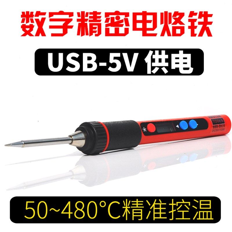 USB 5V数字数显恒温电烙铁套装家用电子维修可调温电洛铁焊锡锡焊
