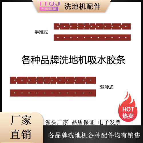 洗地机吸水胶条洗地机刮水皮洗地车吸水胶条刮水胶条吸水条配件