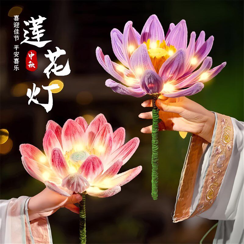中秋灯笼扭扭棒手工diy材料包发光莲花古风儿童舞蹈拍照手拿荷花