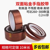 双面金手指胶带0.2厚 耐高温双面胶300度 聚酰亚胺高温双面粘胶带