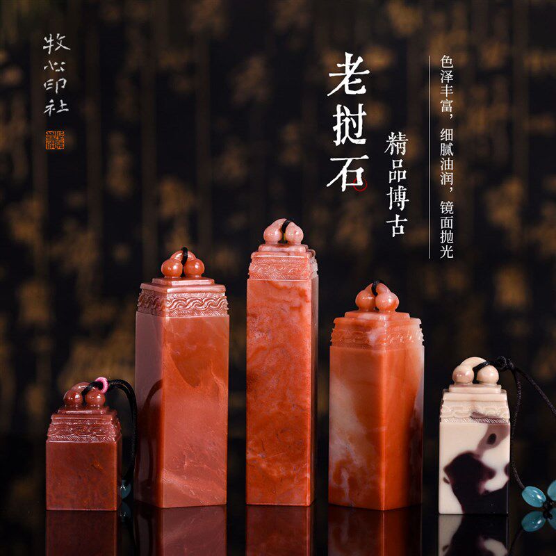 老挝石如意钮篆刻书画姓名藏书成品闲章刻章寿山芙蓉石2.0-2.5cm