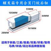 新麦醒发箱门合页醒三麦醒发箱合页好麦双麦马牌高比醒发箱门铰链