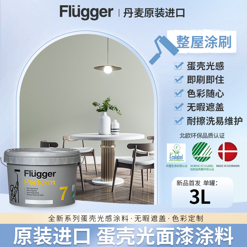 福乐阁优能欧尚墙面漆水性内墙哑光涂料室内家用涂料墙面涂料