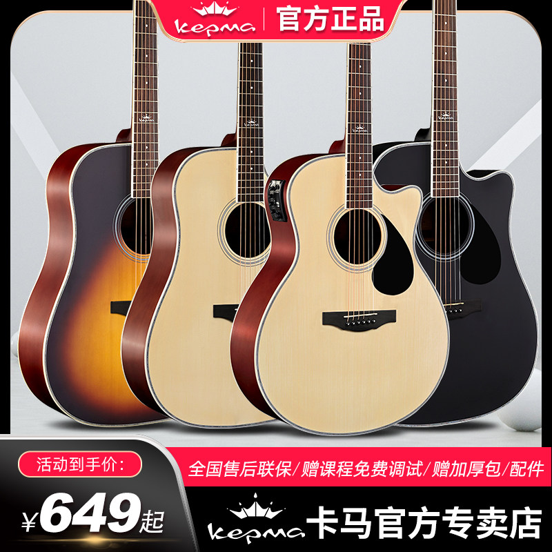 kepma卡普马吉他民谣卡马吉他A1C/D1C入门初学男女学生电箱木吉它