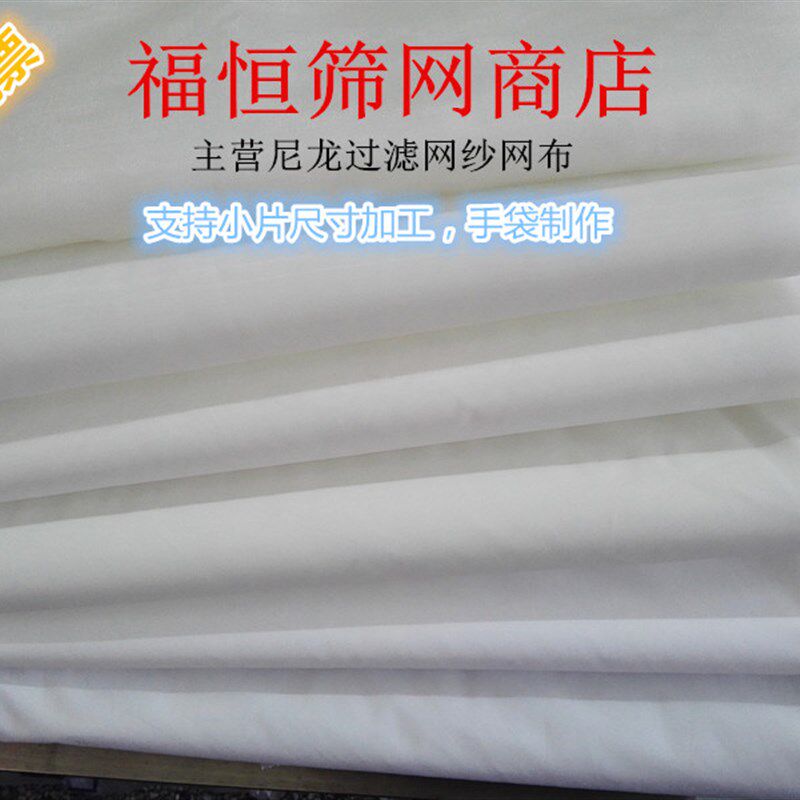尼龙网纱网布食品过滤网滤布1000目1500目2000目2500目尼龙混纺布
