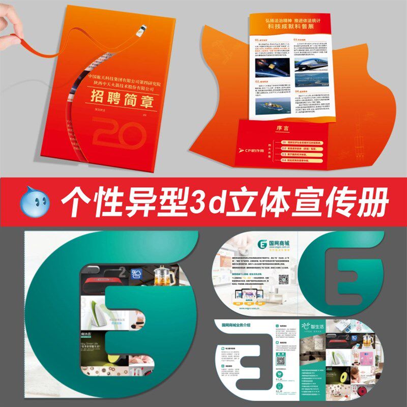 个性异形镂空宣传单印制立体宣传册企业文化简章展会三折页定制