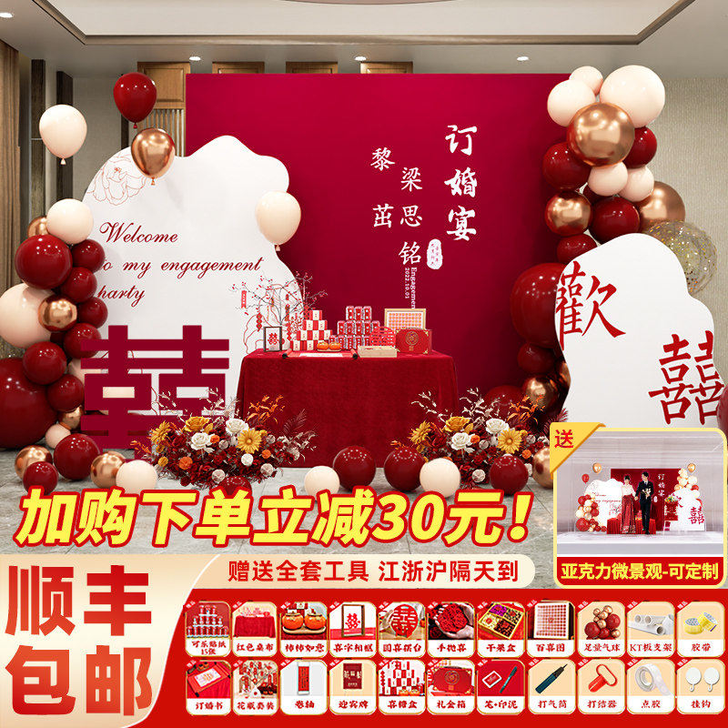 订婚布置装饰背景板套餐全套摆件迎宾牌喜字kt拍照道具摆台场景新