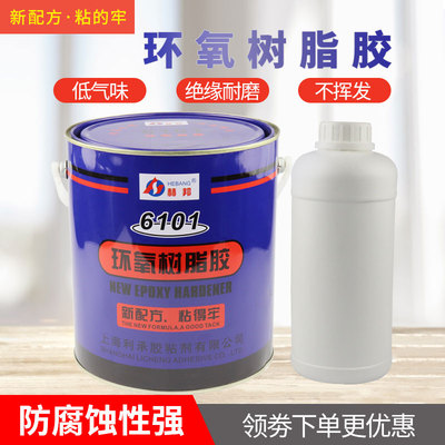 6101环氧树脂胶胶粘剂 耐水耐油耐酸碱环氧树脂AB胶水强力胶