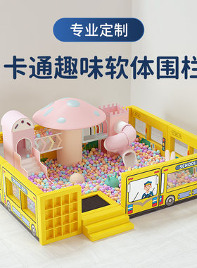 儿童游乐场海洋球池幼儿园软包防撞护栏沙池围栏室内软体波波球池