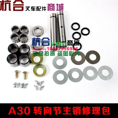 叉车配件  转向节主销修理包 适用杭叉A30  A35后桥主销修理包