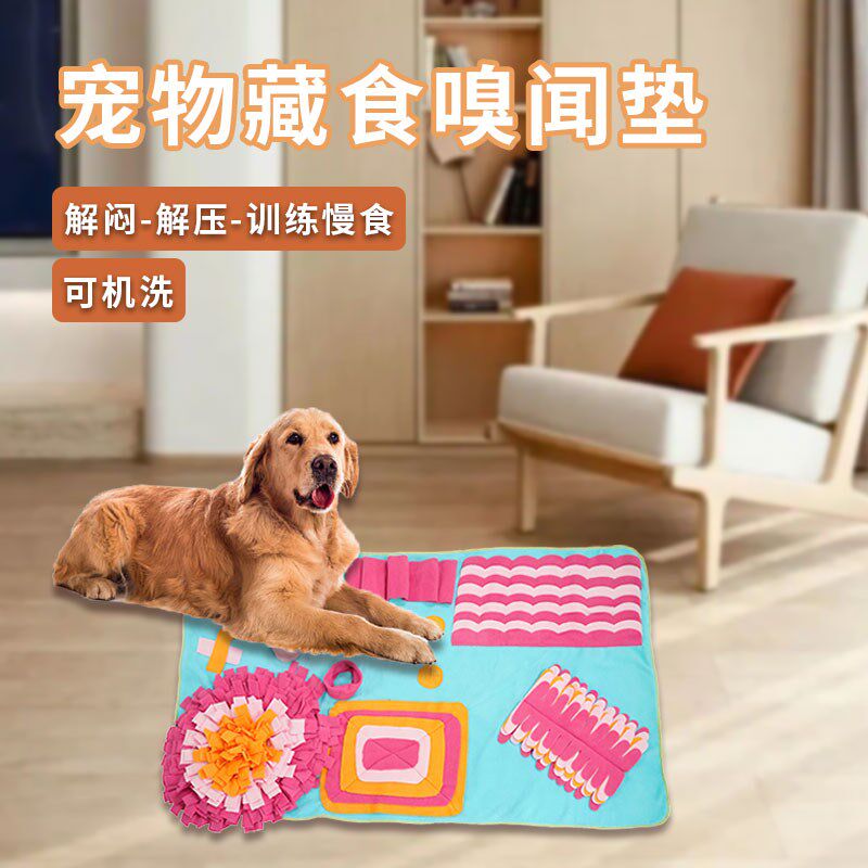 狗狗嗅闻垫耐咬宠物解压消耗精力坐垫慢食地毯益智猫训练玩具毯