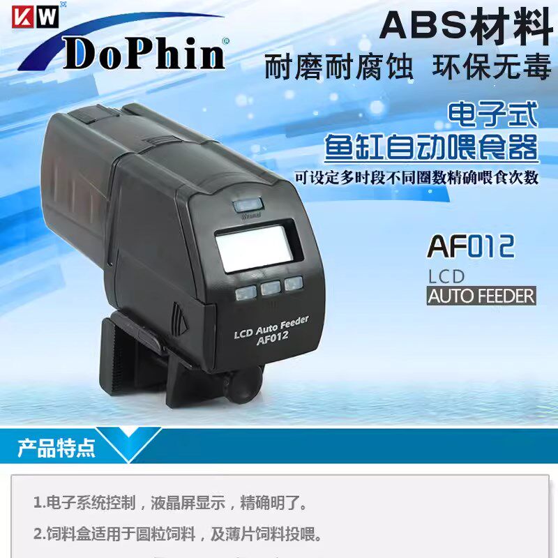 kw定时建荣电子投食器自动鱼缸喂鱼器水族箱喂食器AF007 012