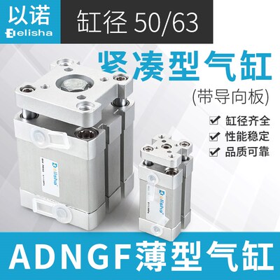 带导杆挡板薄型气缸ADNGF50/63-10-15-20-25-30-35-40-45-50-P-A