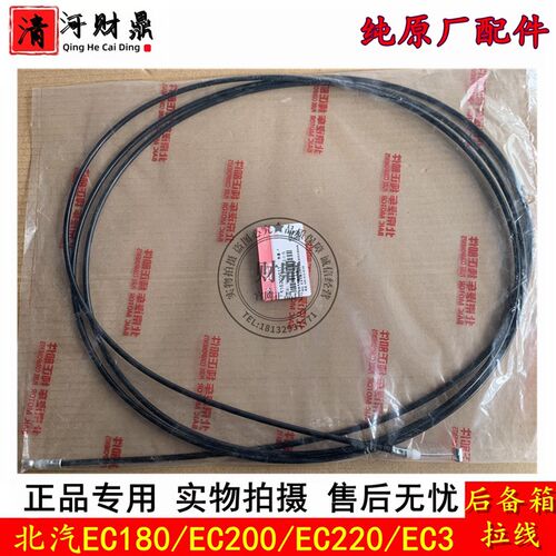 适配北汽新能源北汽EC180/EC200/EC220/EC3 后备箱拉线 尾门拉线