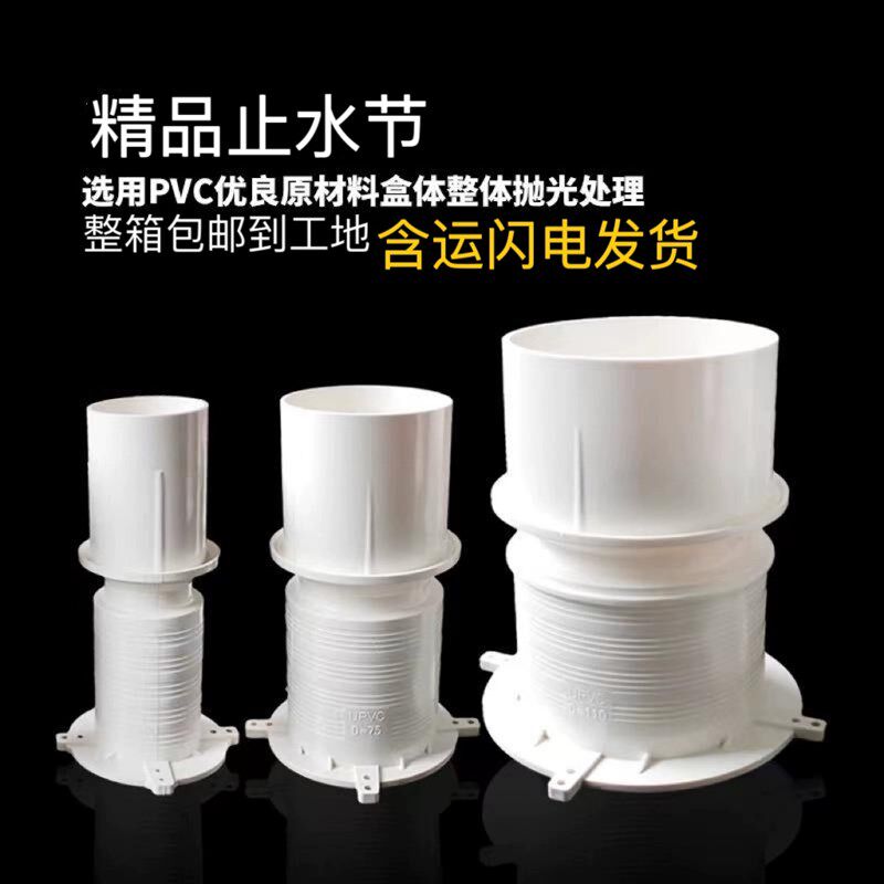 PVC止水节精品加厚预埋套管塑料高12公分50/75/110/160预埋套筒