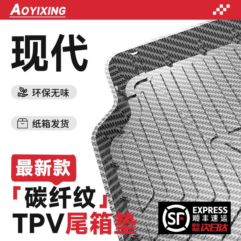 北京现代七代伊兰特后备箱垫十一代索纳塔八菲斯塔名图悦动尾箱垫