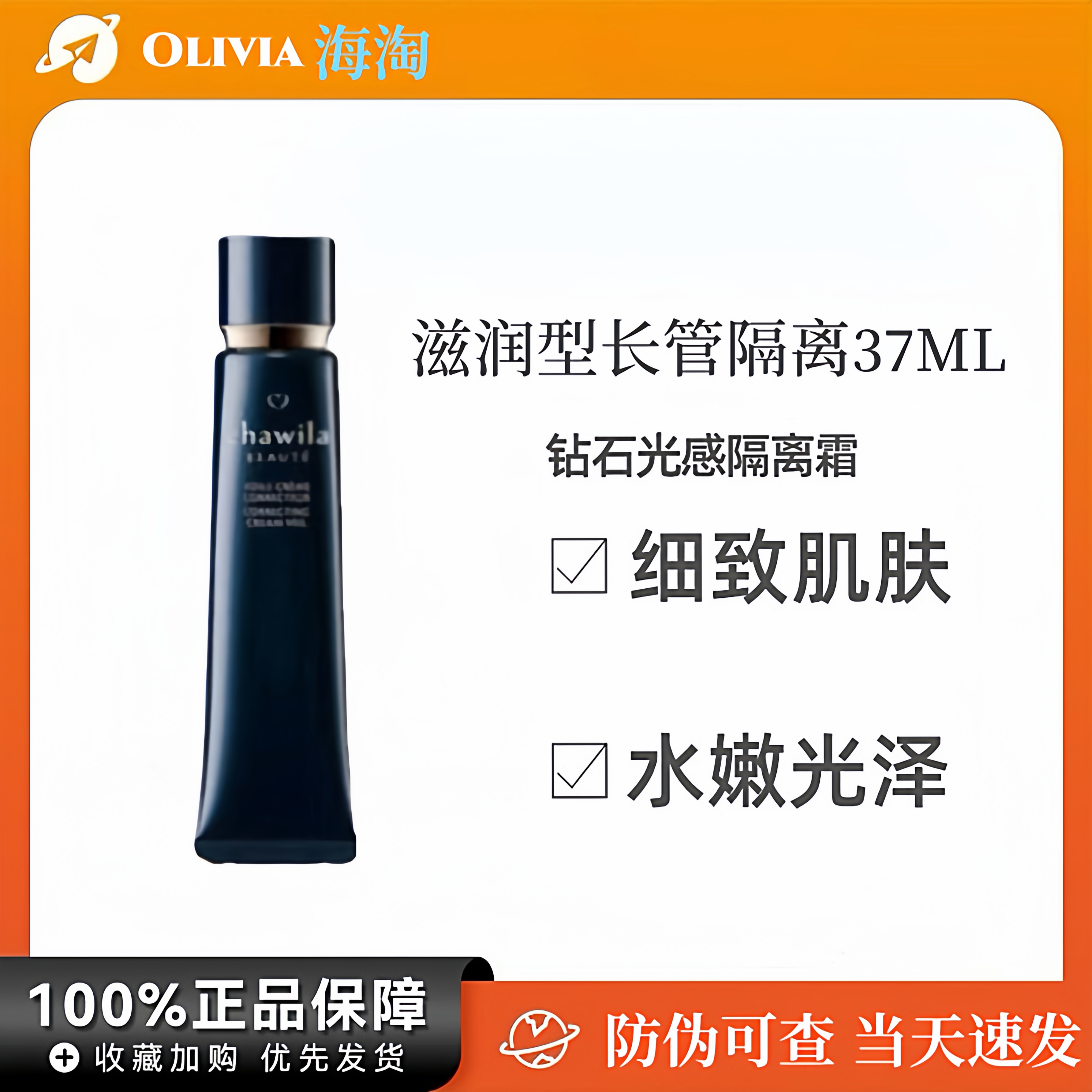 日本CBP长管隔离光凝润采妆37ML遮瑕不假白亮肤滋润自然裸妆养肤