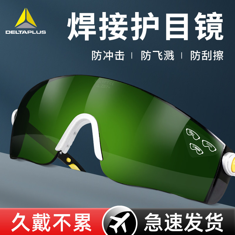 代尔塔眼镜焊工电焊专用劳保防强光防飞溅防灰尘气割锡焊接护目镜,居家日用,护目镜,淘宝优惠券,粉丝福利购,淘宝优惠卷