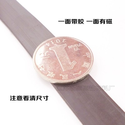 橡胶软磁铁教学用背胶磁条 纱窗对吸软磁条磁片贴15X1.5mm 10米